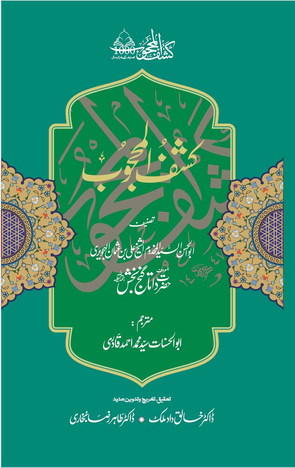 کشف المحجوب 