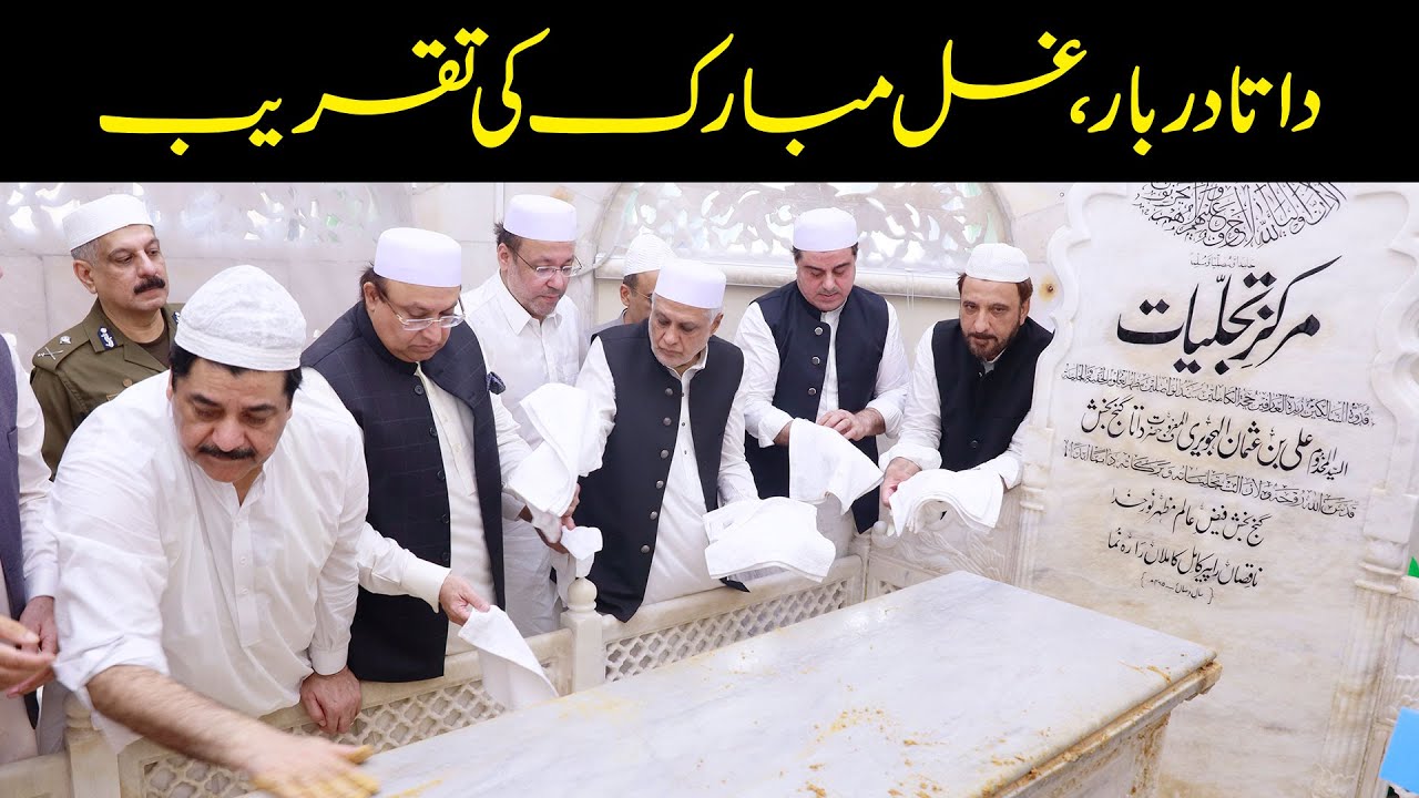 داتا دربار، غسل مبارک کی تقریب